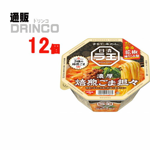 カップ麺 ラ王 焙煎 ごま坦々 128g 12個 ( 12 個 * 1 ケース ) 日清 【送料無料 北海道・沖縄・東北 別途加算】 [御中元 中元 ギフト まるで生麺 担担麺]