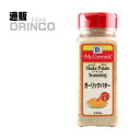 調味料 マコーミック ガーリックバター 290g 1個 ユウキ食品 [ポテトシーズニング MC フライドポテト 味付け パウダー 食用 ギフト プレゼント 母の...