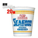 シーフードの旨みとコクがあるスープ 独特のつるみのある麺に、ポークと魚介のコクのあるスープ。具材はイカ、カニ風味カマボコ、たまご、キャベツ、ネギ。【商品説明】・一般名称：即席めん(ラーメン)・ブランド名：カップヌードル シーフードヌードル・内容量：75g・原材料：油揚げめん(小麦粉、植物油脂、でん粉、食塩、醤油、たん白加水分解物、香辛料、糖類、デキストリン、酵母エキス、乳たん白)、いか、デキストリン、味付卵、糖類、キャベツ、魚肉練り製品、チキンエキス、貝柱、香辛料、植物油脂、ポークエキス、動物油脂(豚、鶏)、食塩、醤油、ねぎ、乳糖、たん白加水分解物、野菜エキス、植物性たん白、酵母エキス、魚介エキス、でん粉、粉乳、調味料(アミノ酸等)、炭酸Ca、かんすい、増粘多糖類、紅麹色素、酸味料、カラメル色素、香料、酸化防止剤・賞味期限：パッケージに記載・保存方法：高温、直射日光をさけて保存してください・JANコード： 0000049698630 ・製造販売輸入：日清食品(株) 大阪市淀川区西中島4-1-1※当掲載商品には、実店舗との共有在庫品がございます。その為注文のタイミングによりましてはご用意できない場合がありますので、在庫の売切・数量不足・長期欠品・終売がございましたら連絡をさせて頂き、キャンセル手続きを行う場合があります。 また商品リニューアルにより、商品画像のデザインやラベル、容量や度数などの商品詳細が予告なく変更される場合がございますので、予めご了承ください。 上記による値引きやキャンセルはお受けいたしかねますので、最新の商品情報や在庫の確認が必要の際は、誠に恐縮でございますが、ご注文前にお問い合わせを頂けますようお願い申し上げます。様々な用途でご利用いただいております ラーメン インスタント 防災グッズ 備蓄 保存食 御歳暮 お歳暮 御中元 お中元 お正月 御年賀 母の日 父の日 残暑御見舞 残暑お見舞い 暑中御見舞 暑中お見舞い 寒中御見舞 陣中御見舞 敬老の日 快気祝い お年賀 御年賀 志 進物 内祝 御祝 お祝い 結婚式 引き出物 出産御祝 新築御祝 開店御祝 贈答品 贈物 粗品 新年会 忘年会 二次会 展示会 文化祭 夏祭り 祭り 婦人会 こども会 イベント 記念品 景品 御礼 御見舞 御供え 仏事 お供え クリスマス バレンタインデー ホワイトデー お花見 ひな祭り こどもの日 ギフト プレゼント 新生活 運動会 スポーツ マラソン 受験 パーティー バースデー*** 関連商品 *** ・ カップヌードル 77g 20食 ・ カップヌードル ビッグ 100g 12食 ・ カップヌードル シーフードヌードル 75g 20食 ・ カップヌードル シーフードヌードル ビッグ 104g 12食 ・ カップヌードルカレー 87g 20食 ・ カップヌードルカレー ビッグ 120g 12食 ・ カップヌードル しお 75g 20食 その他の「即席めん」はこちら