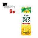 レモン果汁 業務用 ポッカレモン 1000ml 紙パック 6本 ( 6 本 * 1 ケース ) ポッカサッポロ 【送料無料 北海道・沖縄・東北 別途加算】 [御...