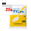 砂糖 グラニュー糖 1kg 20 袋 三井製糖 【送料無料 北海道・沖縄・東北 別途加算】