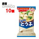 味噌汁 いつものおみそ汁 なめらか とうふ 10g 10個 ( 10 個 * 1 ケース ) アマノフーズ 【送料無料 北海道・沖縄・東北 別途加算】 [御中元...