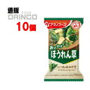 味噌汁 いつものおみそ汁 あざやか ほうれん草 7g 10個 ( 10 個 * 1 ケース ) アマノフーズ 【送料無料 北海道・沖縄・東北 別途加算】 [御中...