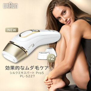 脱毛器 光 ブラウン シルクエキスパート PL-5227 ipl 光脱毛器 ムダ毛処理 女性 VIO 男性 メンズ アンダーヘア 脱毛機 rcd