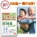 【訳あり84%OFF!賞味期限短めのため最終処分】HMBシニア サプリ 機能性表示食品 HMB1,200mg配合/日 180粒/約30日分 国産 HMBカルシウ...