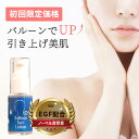 バルーンフェイスローション Balloon Face Lotion 20ml 約1ヶ月分【目もと 目尻 口もと 気になるシワ ハリ 美容液 ノーベル賞受賞 EGF配合 無色透明 無臭 テレビ通販 つうはん本舗公式】