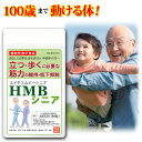 HMBシニア[機能性表示食品]【送料無料】【HMB1,200mg配合/日】【180粒/約30日分】【国産HMBカルシウム】【HMBサプリメント】