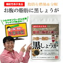 お腹の脂肪に黒しょうが[機能性表示食品]30粒/30日分 ブラックジンジャー 黒生姜 ダイエット サプリメント おなかの脂肪対策