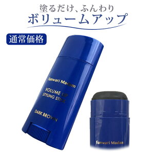 ふんわりマダム funwari Madam VOLUME UP STYLING STICK 1分で簡単 約3ヵ月分 ボリュームアップ スタイリング剤 自然 ナチュラル ふんわり エアリー 薄毛 白髪 髪やせ 小顔効果 若返り テレビ通販 つうはん本舗公式 【メール便送料無料】