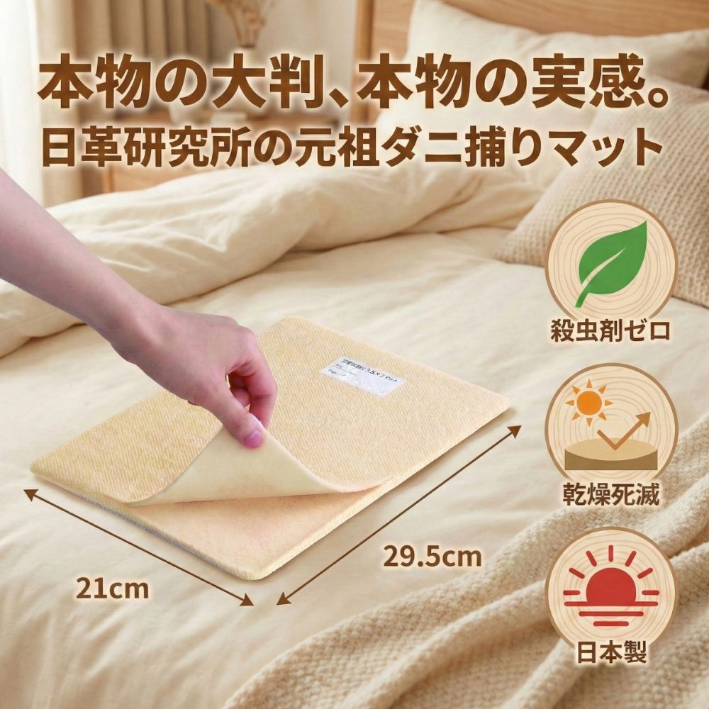 楽天市場】ダニ捕りマット 日革研究所の通販