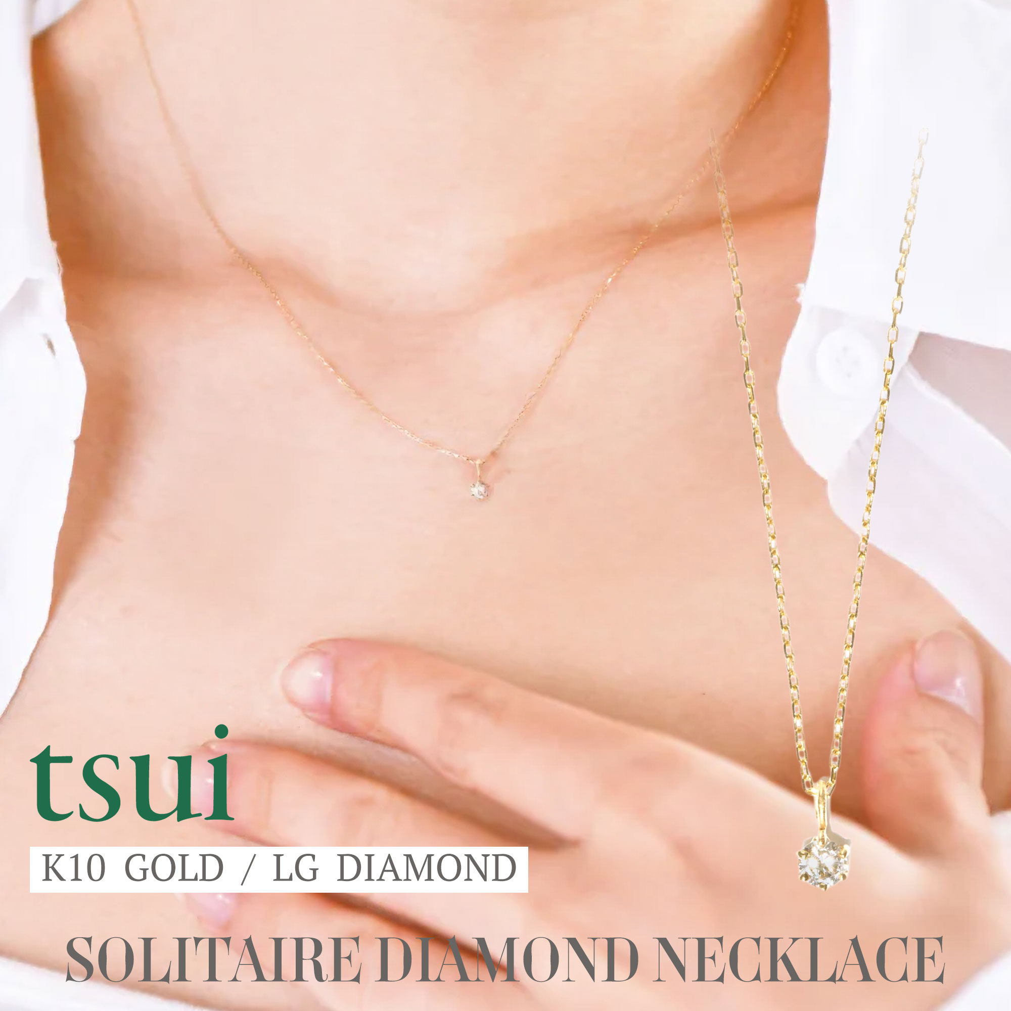 ソリテール ダイヤモンド ネックレス SOLITAIRE DIAMOND NECKLACE ツイ tsui