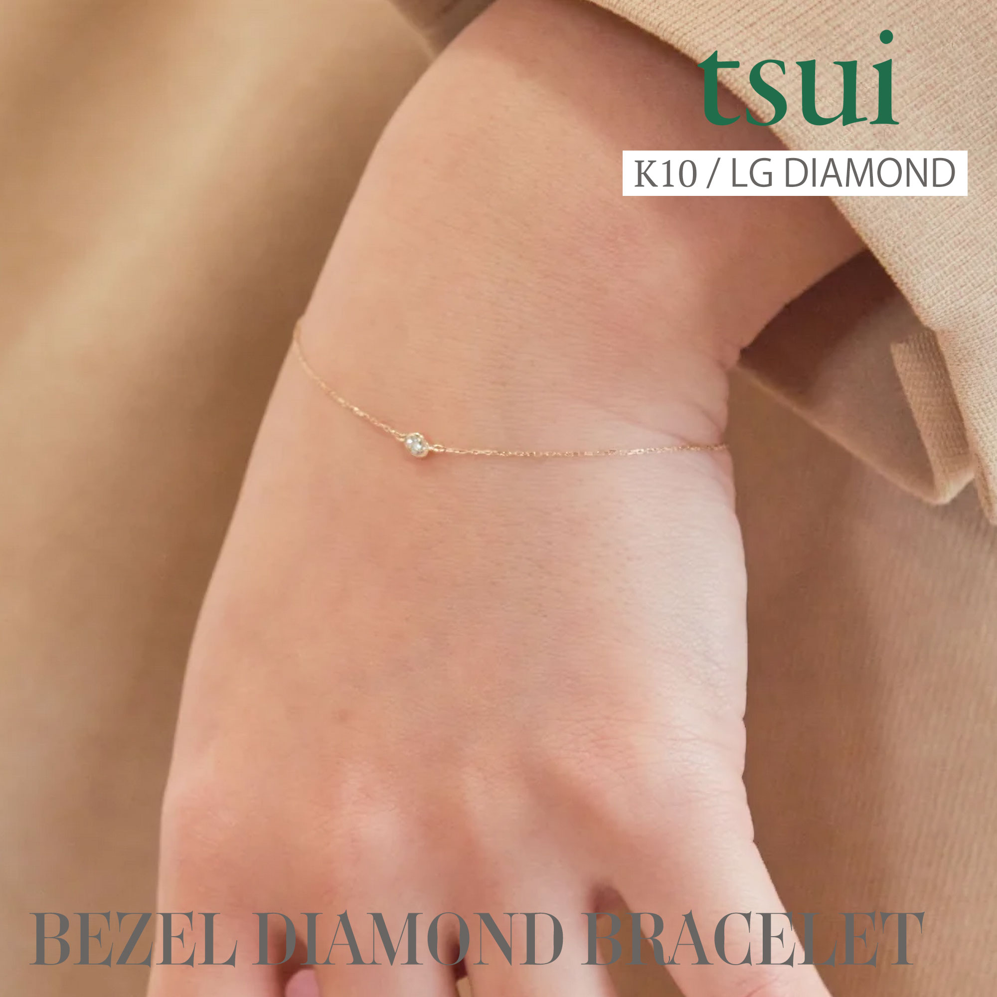 ベゼル ダイヤモンド ブレスレット BEZEL DIAMOND BRACELET ツイ tsui