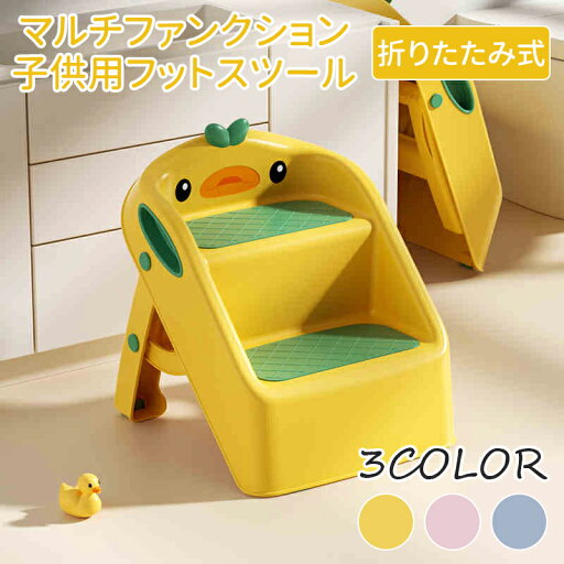 踏み台 子供 折りたたみ トイレ キッズステップ 子供用 トイトレ 洗面台 ステップ台 2段 トイレトレーニング おしゃれ ステップ 補助便座 踏み台昇降 手洗い 踏み台 子供 折りたたみ トイレ キッズステップ 子供用 トイトレ 洗面台 ステップ台 2段 トイレトレーニング おしゃれ ステップ 補助便座 踏み台昇降 手洗い