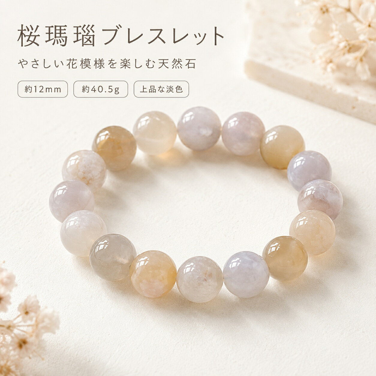 楽天市場】ブレスレット 桜瑪瑙の通販