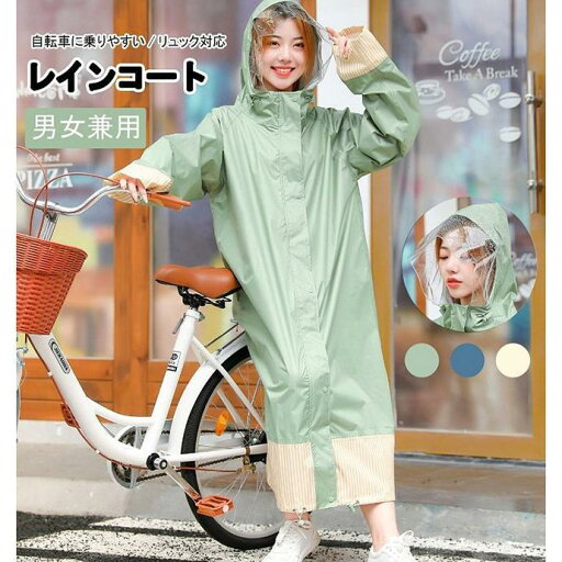 子供サイズ追加 レインコート 自転車 リュック対応 前開き 撥水加工 顔が濡れない 収納袋付き 軽量 レディース レインウェア キッズ ロング丈 子供サイズ追加 レインコート 自転車 リュック対応 前開き 撥水加工 顔が濡れない 収納袋付き 軽量 レディース レインウェア キッズ ロング丈