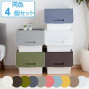 収納ボックス 前開き フロック30 深型 幅39×奥行46×高さ31cm 4段階ストッパー 同色4個セット ( 収納ケース 収納 おもちゃ箱 プラスチック )