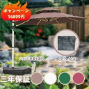 ガーデンパラソル パラソル 大型 風に強い (約)直径220cm-300cm UVカット 撥水 角度調整 モダン おしゃれ ガーデンパラソルセット 庭・屋外