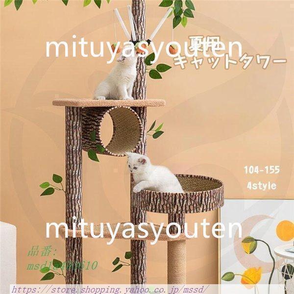 キャットタワー 大型 猫 大型猫 木 夏 ペット用品 置き型 猫タワー 丈夫 安定感 猫用タワー 多頭 夏対策 タワー 猫用 愛い