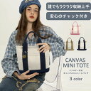 ミニトートバッグ レディース トートバッグ 軽い 小さめ キャンバス ランチバッグ ママバッグ マザーズバッグ 3つ仕切り 多収納 キャンバス バッグ かわいい...