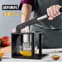 ジューサー 手動 果汁絞り器 ハンドジューサー 搾り器 しぼり機 フルーツ 野菜 手搾り 手軽 簡単 手動 効率 多用途 フレッシュ ジュース 家庭用 キッチン