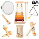 木製 積み木 木琴 知育玩具 子供 おもちゃ 楽器 ミュージックセット 多機能打楽器 誕生日プレゼント 木のおもちゃ ドラムセット 太鼓 赤ちゃん 男の子 女の...