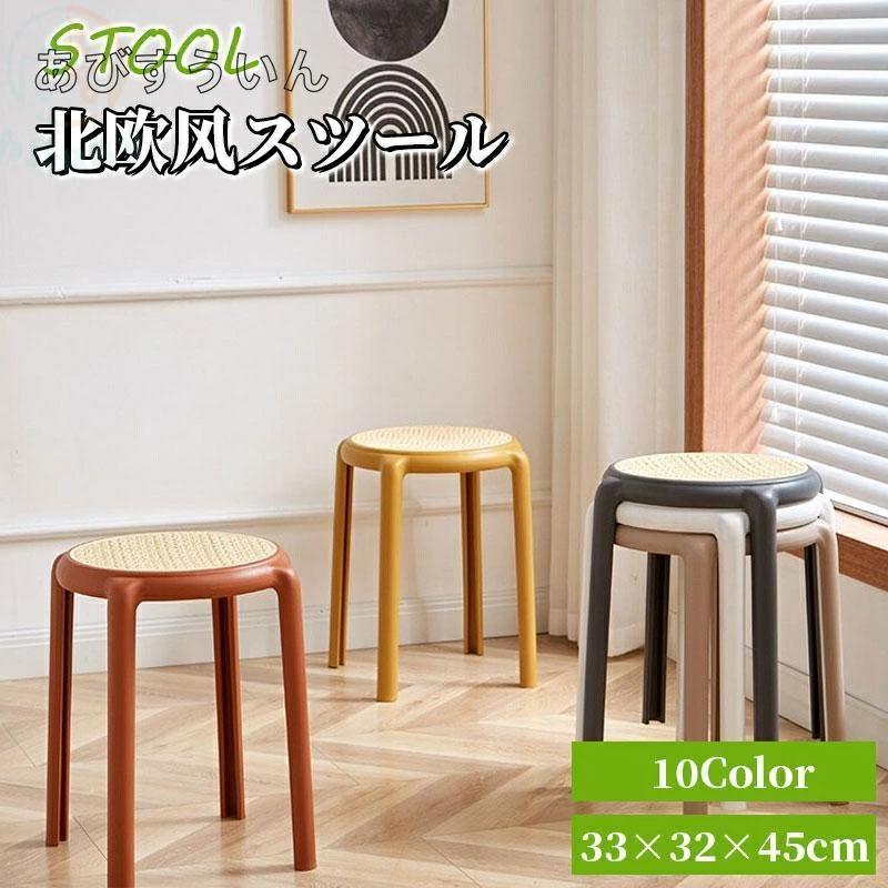 スツール ダイニングチェア おしゃれ インテリア 椅子 ファッション シンプル 北欧 全10色 省スペース ..