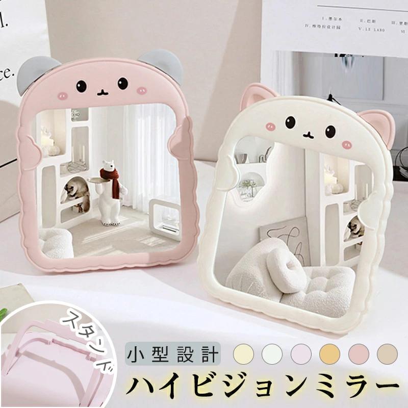 スタンドミラー ミラー/鏡 鏡 高品質 卓上ミラー かがみ スタンド メイク 壁掛可能 化粧鏡 可愛い 小型 便利 キュート おしゃれ 現代風 簡約 高品質 メ...