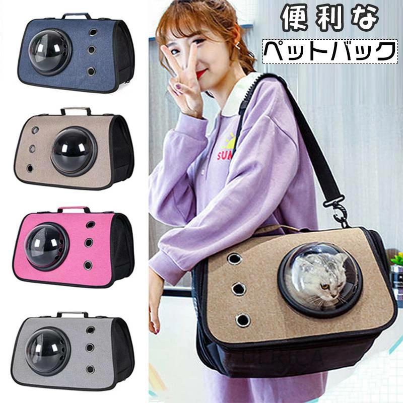 猫用品 キャット用品 動物 犬 猫 小型 中型 可愛い ペット用品 ペット ケージ かご 外出用 通気性 キャリー 大容量 メッシュ設計 ショルダーバッグ 機能...