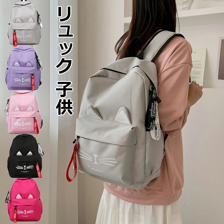 リュックサック 子供 軽量 大容量 A4 バック 学生 女の子 レディース 猫耳 猫柄 ランドセル キッズ 通..