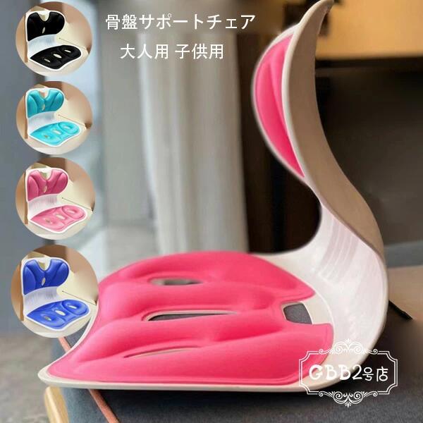 【6%OFFクーポン】骨盤サポートチェア 姿勢矯正 椅子 姿勢補正シート 子供 大人 椅子 座るだけ腰が痛くならないクッション ブラック 青緑 ピンク ブルー オフィスチェア/ゲームチェア/床/椅子用クッション 腰痛 軽量 お持ち運びやすい 腰痛改善グッズ 猫背 肩凝対策