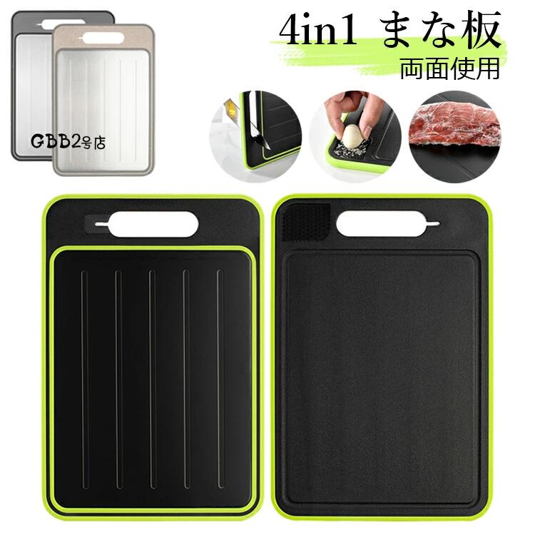 【6%OFFクーポン】4in1 まな板 急速解凍プレート 両面使える 解凍プレート 急速 アルミ合金 自然解凍プレート 両面急速解凍まな板 海鮮 肉類 ステーキの快速解凍皿 解凍まな板 耐熱 滑り止め キッチン用削り器付きまな板 軽い 耐熱 まないた 食洗機対応 送料無料