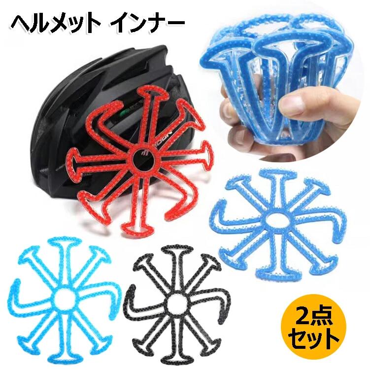 ヘルメット インナー 2点セット 髪型崩れ ヘルメット ライナー エアーライナー エアーヘッド ベンチレ..