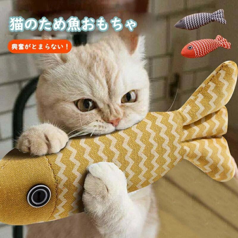 猫 おもちゃ 魚 蹴りぐるみ ねこ 人形 抱き枕 ぬいぐるみ ネコ ペット用品 柔らかい 猫おもちゃ おしゃ..