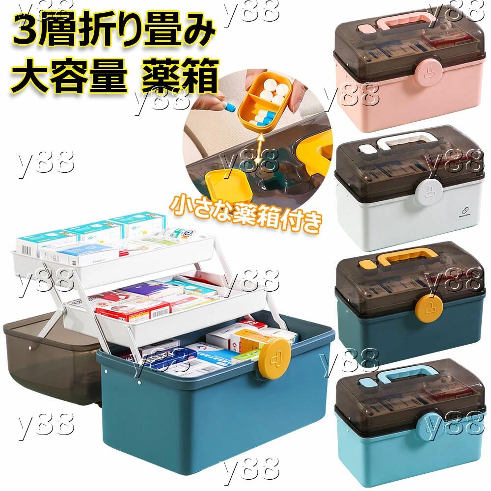 救急箱 薬箱 3層 大容量 薬収納ボックス 折り畳み式 収納ケース 薬収納 薬入れ 救急ボックス 小さな薬..