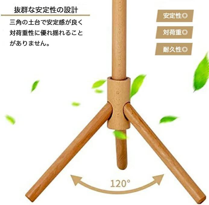 木製 ハンガーラック ポールハンガー おしゃれ 省スペース 天然木 玄関 ブナ コートハンガー シンプル パインハンガー コート 洋服掛け 洗濯物干し かばん掛け 帽子掛けスタンド 枝型設計 組立て簡単 家庭用 部屋干し 洗濯物干 一人暮らし 安定性 頑丈 衣類 玄関収納 全3色 2