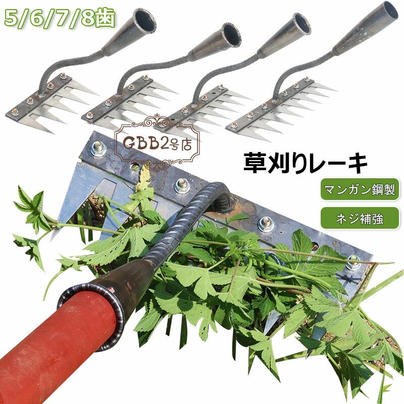 雑草抜きツール 草刈りレーキ 5/6/7/8歯 5/6/7/8本爪 ガーデンレーキ 農業用除草熊手 金属炭素鋼レーキ..