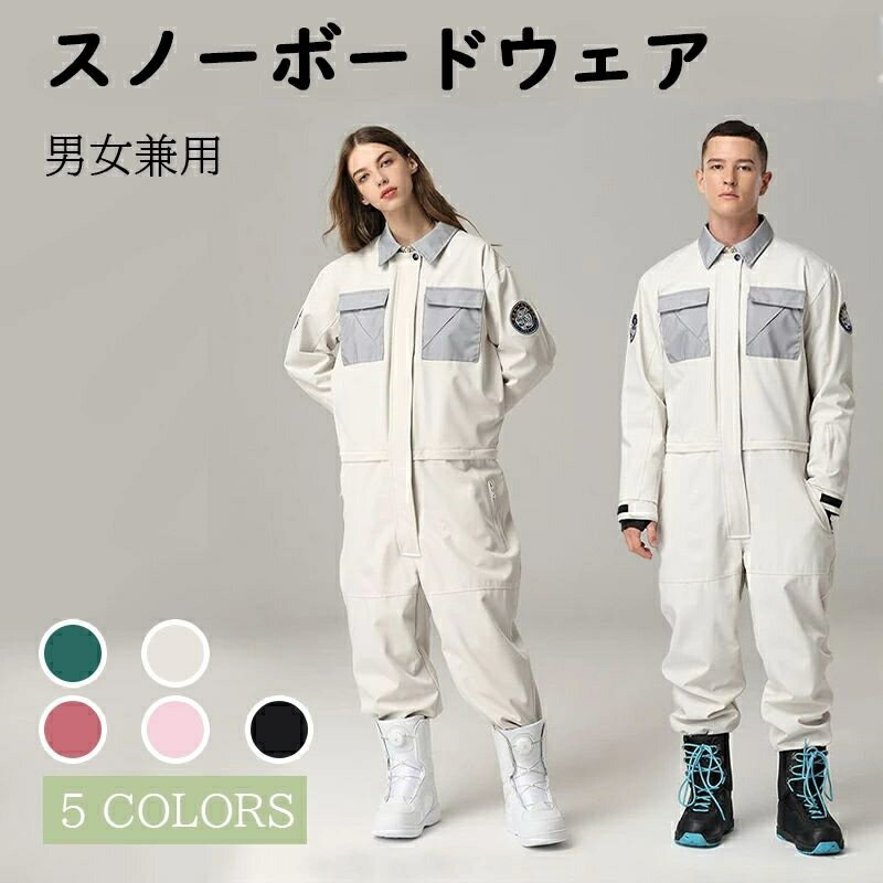 スノーボードウェア スキーウェア つなぎ ワンピース スノボウェア 上下セット スノボ ウェア スノーボ..