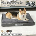 ペットクッション 高反発 体圧分散 高密度ウレタン 犬 猫 小型 中型 大型犬 一年中使用可能 大型 小型 正方形 耐久性 XS/S/M/L /XL 取り外し可...