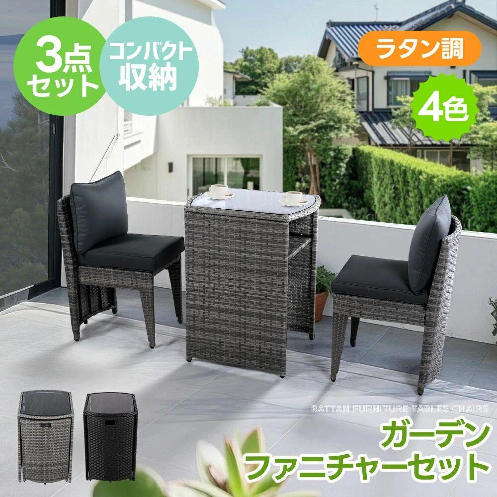 ガーデンファニチャーセット 3点セット ラタン調 ベランダテーブル ガーデンテーブル ガーデンチェアー..