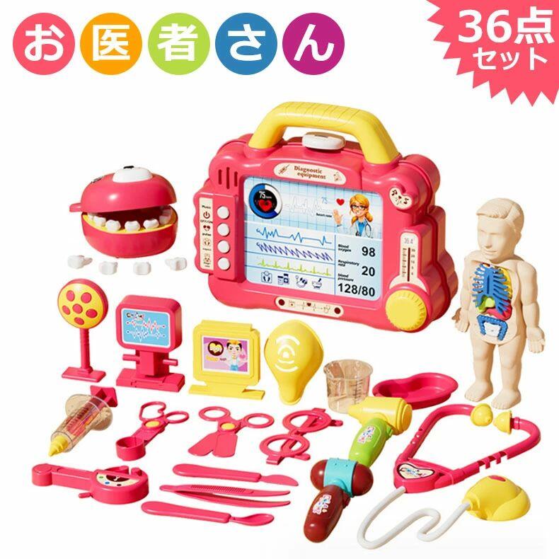 お医者さんセット おままごと おままごと 36点セット ミニドクター ごっこ遊び 医者おもちゃ 男の子 女の子 誕生日 クリスマス 新年 入園祝い 子供の日 プレゼント お医者さんごっこ ごっこ遊び