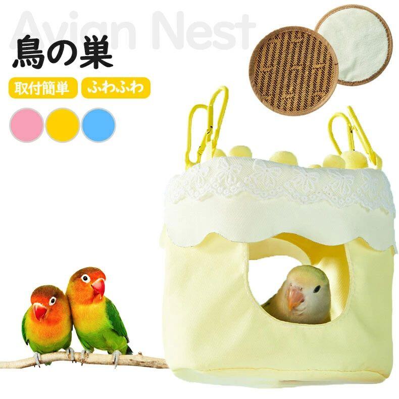 インコ おもちゃ 鳥の巣 ヒーター ハンモック ハウス 吊り下げ　文鳥　セキセイ　インコ おもちゃ　可..