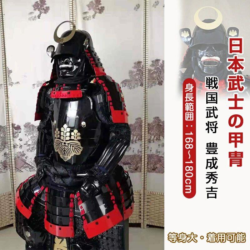 【甲冑 等身大 着用可能】豊成秀吉 五月人形 鎧 具足 レプリカ【オーダーメイド 受注生産】コスプレ衣..