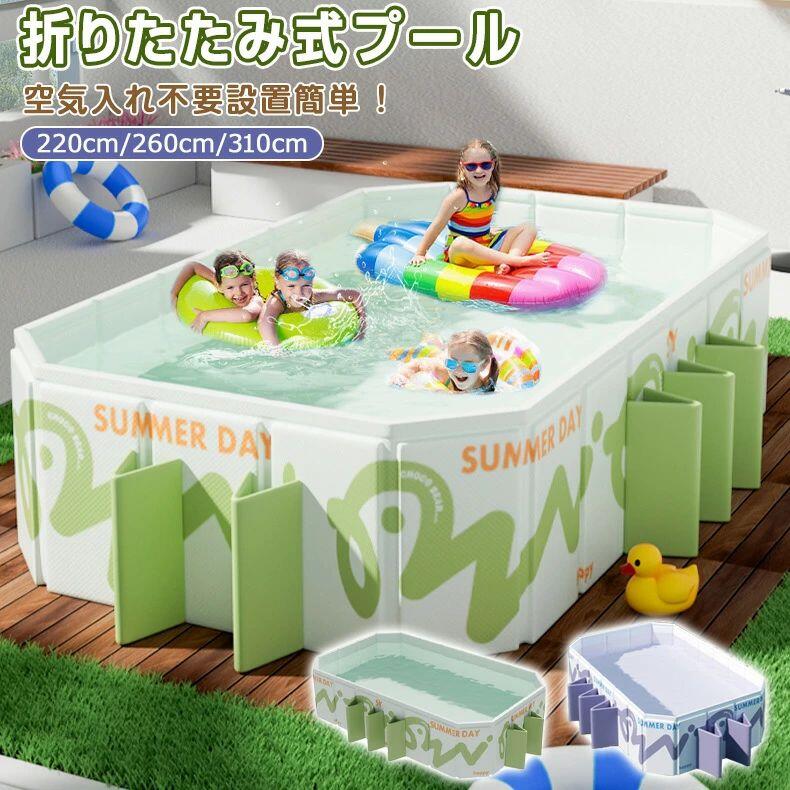 折りたたみ プールプール 大型 プール ビニールプール 子供プール 2.2m~3.1m 長方形プール 家庭用プール 家庭用 子供用 キッズ ベビー 折り畳み式 猛暑対策 庭 室内 室外 ベランダ プール コンパクト フレームプール 空気入れ不要