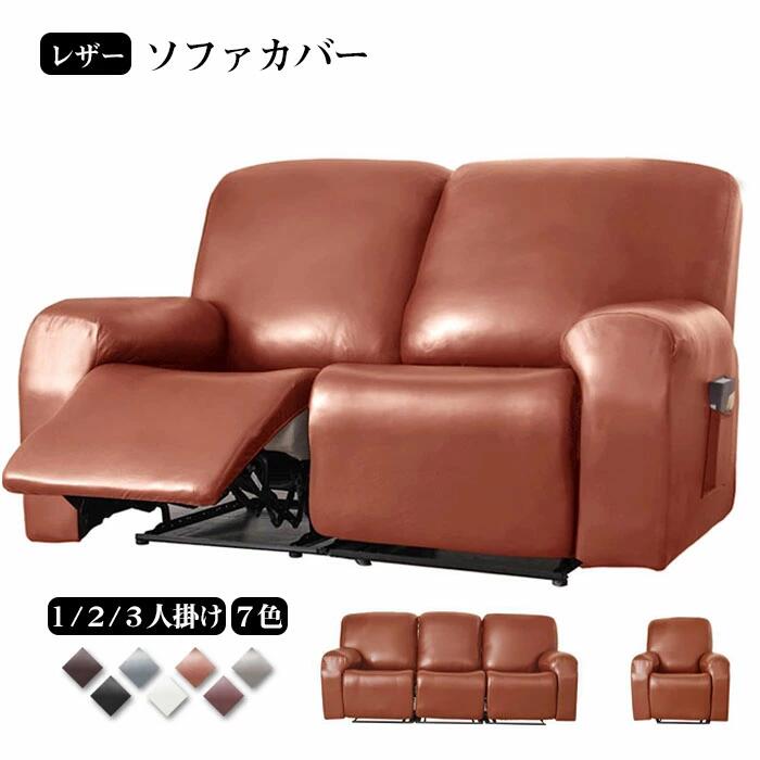 マッサージチェアカバーソファーカバ...
