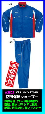 ◆数量限定/売切御免◆【asics】アシックス ウォーマーシャツ/パンツ〔XA724N-45 XA764N-45〕 XOサイズ
