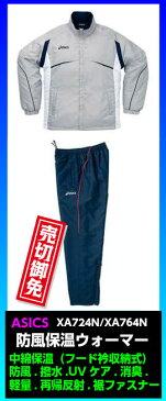 【asics】アシックス ウォーマーシャツ/パンツ〔XA724N-11 XA764N-90〕 Lサイズ