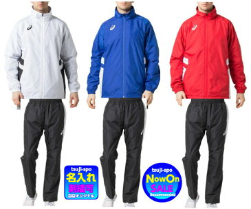 ◆刺繍可◆【ASICS】アシックス ウィンドブレーカー上下セット(アシックス バスケットウェアー上下組)〔2063A072 2063A068〕