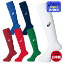 【2足購入で送料無料】アシックス サッカーソックス サッカー ソックス アシックス サッカー ソックス ジュニア ストッキング〔 asics XSS096〕
