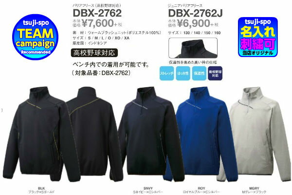 ◆刺繍可◆【descente】デサント　フリースジャケット（バリアフリース）〔DBX2762〕