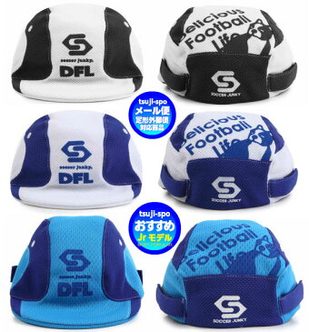 ◆メール便送料無料◆【SOCCERJUNKY】サッカージャンキー サッカーキャップ(ジュニア用 サッカー帽子)〔SJ19058〕※メール便限定(前払限定)